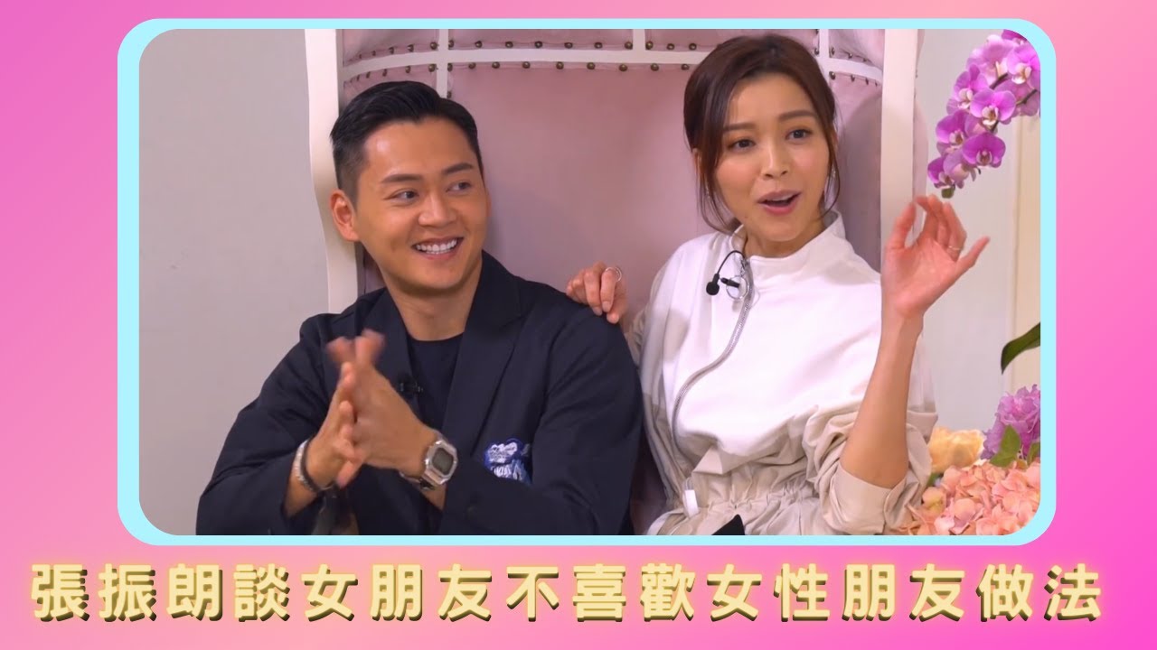 張振朗談女朋友不喜歡女性朋友做法｜楊潮凱處理女友與女性朋友方法約見面｜劉佩玥扮女性朋友宣示主權女友如何還擊｜解構心機女 賴慰玲 馮盈盈 劉佩玥 江嘉敏 戴祖儀