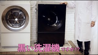 リビングにも置けそうなブラック洗濯乾燥機がカッコイイ！そして朝日新聞社Moovooにも出演！！【Moovooコラボレーション】