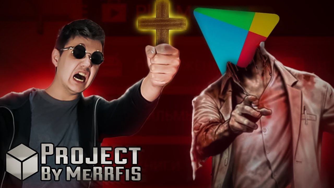 Що не так з Play Market? ►Project by MeRRFiS