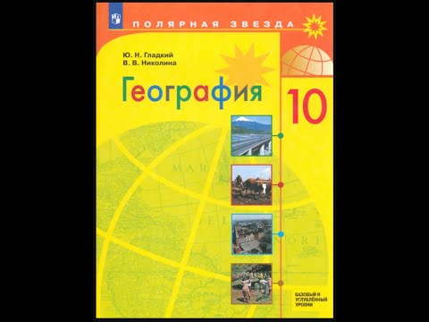 География 10кл. §19 Расселение: жители городов и деревень