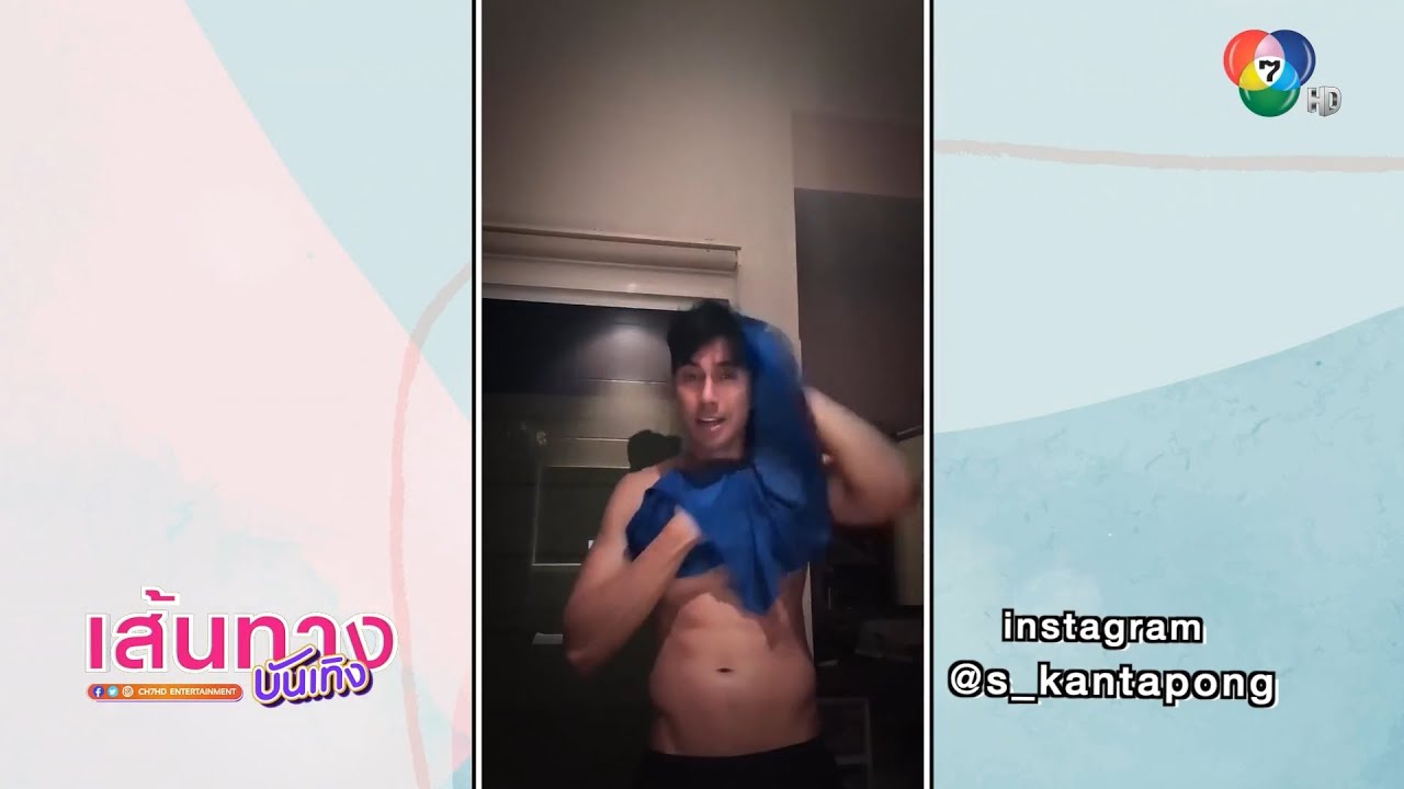 เพลิงไพร : เอส กันตพงศ์ ทุ่มสุดตัว โพรโมตละครแบบเซ็กซี่