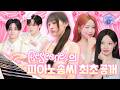 🎤 EP.18 #RESCENE | 리센느 피아노 연주 오이쉬~!🎹 청아한 멜로디의 향연, 『프리티걸 연주회』에 초대합니다💌 #UP코노