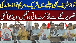 WATCH!! Maryam Nawaz Stage Par Walid Ki Tasveer Pakray Jazbati Ho Gain | Dunya News