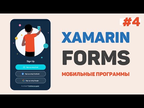 Xamarin Forms C#: Обработка событий в C# (Урок 4)