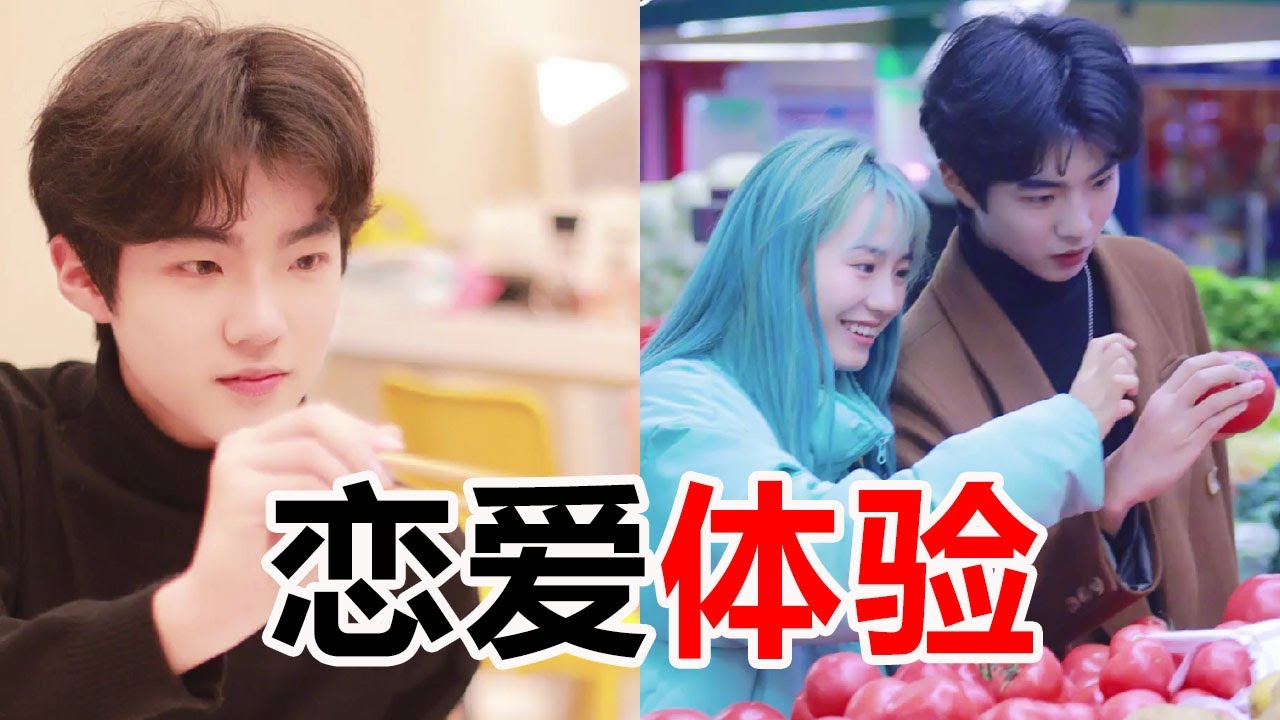 路人合拍，戀愛新體驗，和比自己小7歲的年下弟弟談戀愛是什麼體驗？ #Tiktok#小魚海棠