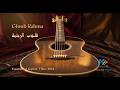    02 قلوب الرحمة   2026     