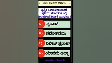 1 Minutes PDO Imp Question and Answers🔥 #Pdo2023 #viralvideo