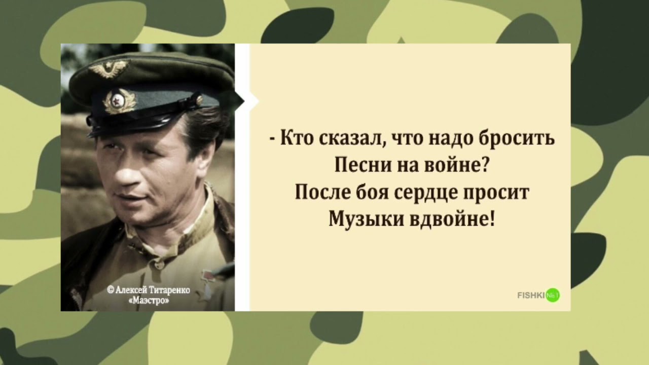 Хотела бросить песня. Крылатые фразы из к/ф "в бой идут одни старики". В бой идут одни старики цитаты.