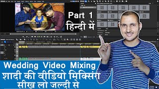 Wedding Video Mixing Step by step full tutorial in Hindi. Part 1. Shadi ki mixing karna sikhe Hindi. screenshot 5