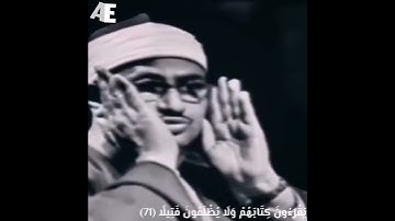 إحدى تجليات  القارئ الباكي 🗣️😭  الشيخ محمد صديق المنشاوي   وتزودوا  WATAZWDO3 720p, h264