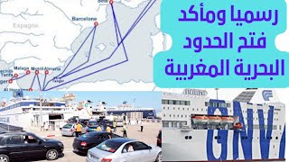 رسميا و بالدليل💯 #عن فتح الحدود البحرية المغربية 🔴
