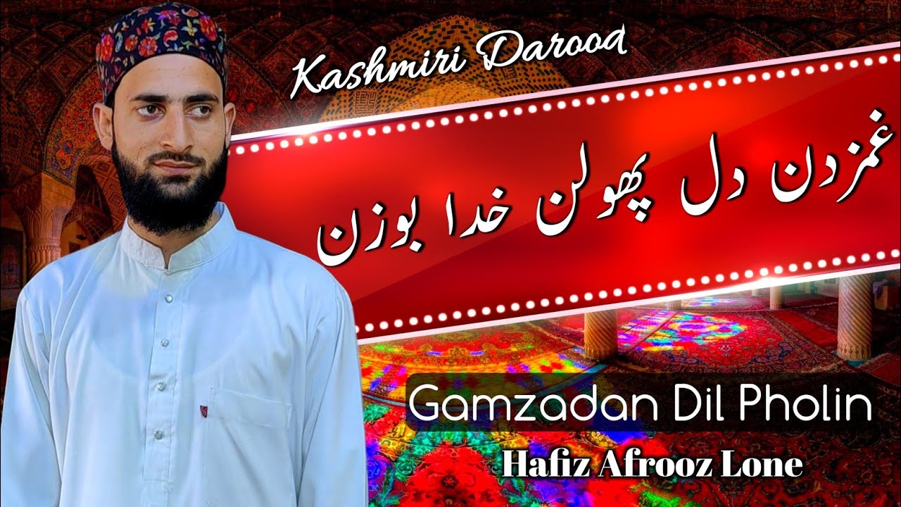 Gamzadan Dil Pholin khuda Bozin   Beutiful Kashmiri Darood 2023   Hafiz Afrooz Lone