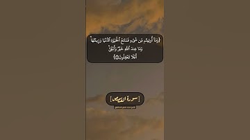 سورة القصص الآية ٥٩ و ٦٠ بصوت الشيخ محمد صديق المنشاوي