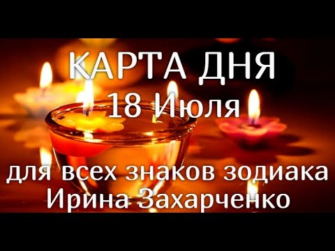 Видео: Вальтер Меркадо гороскоп 18 июля