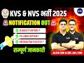 KVS NVS Vacancy 2025 | KVS NVS Teacher vacancy| Notification Out | Posts, Eligibility & Full Details