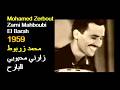      1959 الجزائر محمد زربوط زارني محبوبي البارح
