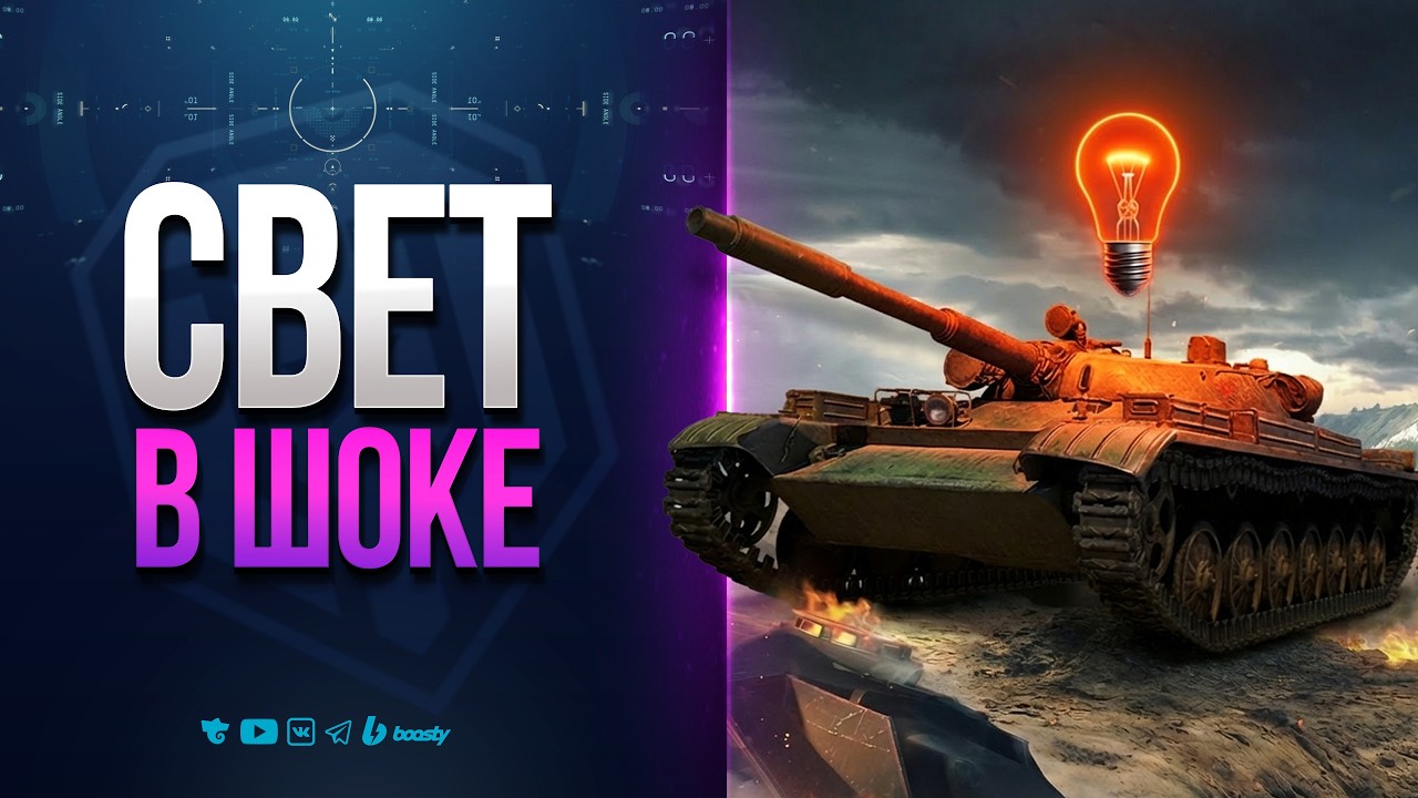 СВЕТ В ШОКЕ | Т-100 ЛТ светит для ПТ-САУ