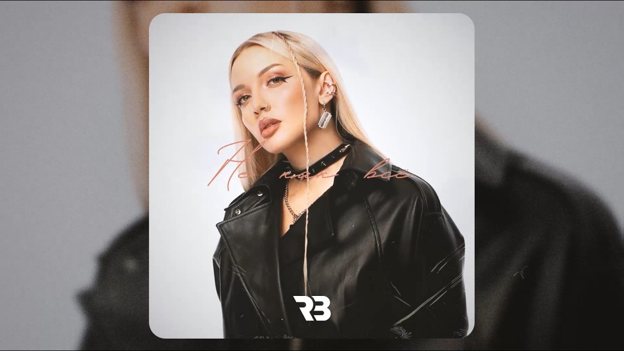 [FREE] Ваня Дмитриенко x Mary Gu type beat - 