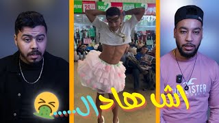 Download Lagu لا صافي هادشي خرج على السيطرة 😂 خونا بغا ي…🫨🤣 MP3