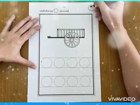 วีดีโอ: วิธีการวาดเกวียน