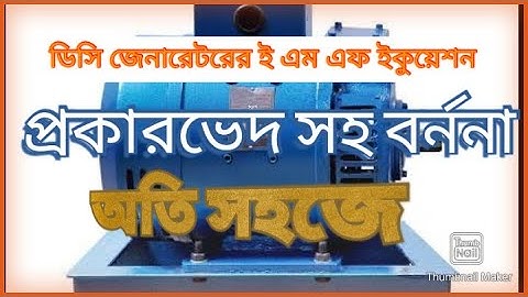 02_DC Machine || DC Generator || Bangla Tutorial ||