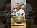 【もつ鍋•塩】さっぱりと塩ベースのもつ鍋、〆もサッパリ系です！
