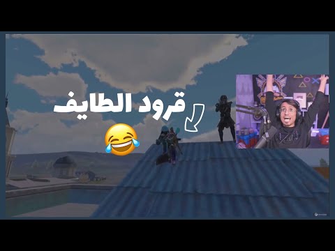 أبو اياد يلعب مع تيم حيقدر يجيب القيم ببجي موبايل  