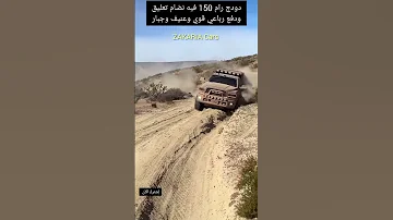 دودج رام تعديل خرافي أوفرود غاية في روعة Dodge Dodgeram1500 Ofroad Iraq Qatar Dubai Usa 
