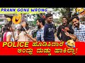 Police          prank gone wrong   1 joint kannada