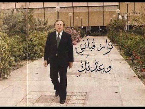 نزار قباني وعدتك