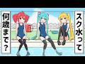 【初音ミク アニメ】プールでも空気が悪いとりぷるばか