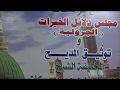 الشيخ مكرم الشيخ عبد القادر إنشاد قصائد الشيخ قريب الله قعدت زمانا و الأحبة دلائل آل بركات الشيخ مكرم الشيخ عبد القادر إنشاد قصائد الشيخ قريب الله قعدت زمانا و الأحبة دلائل آل بركات