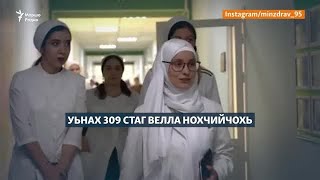 300 сов стаг велла лоруш ву Нохчийчохь коронавирусах