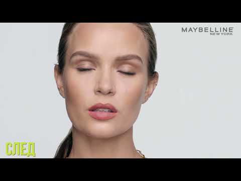 Видео: Окислява ли се фон дьо тенът maybelline superstay?