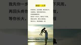 #胡适 #经典语录 #人生感悟 #audiobook #情感 #感情 #智慧 #书语 #人生 #励志 #chinese #literature #books #心灵感悟 #人生哲理 #正能量 #好文