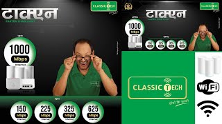 Classic Tech 1000 Mbps Unlimited Internet Plan and Prices 2078 | Nepal is Fastest Unlimited Internet