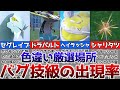 【ポケモンSV】色違いがバグ技級に出現するおすすめの色違い厳選場所その4【セグレイブ、ドラパルト、ヘイラッシャ、シャリタツ】