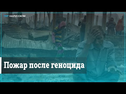 Мощный Пожар Уничтожил Дома Тысяч Мусульман-Рохинья В Лагере Беженцев В Бангладеш