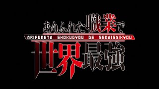Arifureta Shokugyou de Sekai Saikyou OST - 10. Huge Threat (Disk #2)