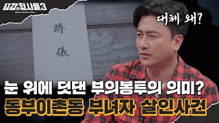 🕵‍♂9회 요약 | 동부이촌동 부녀자 살인사건 | 근본 없는 한탕주의의 결말 [용감한형사들3] 매주 (금) 밤 8시 40분 본방송