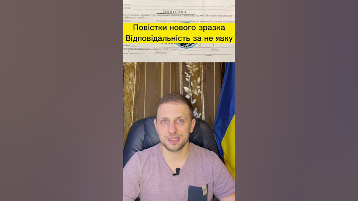 Повістки нового зразка Відповідальність за не явку #новини