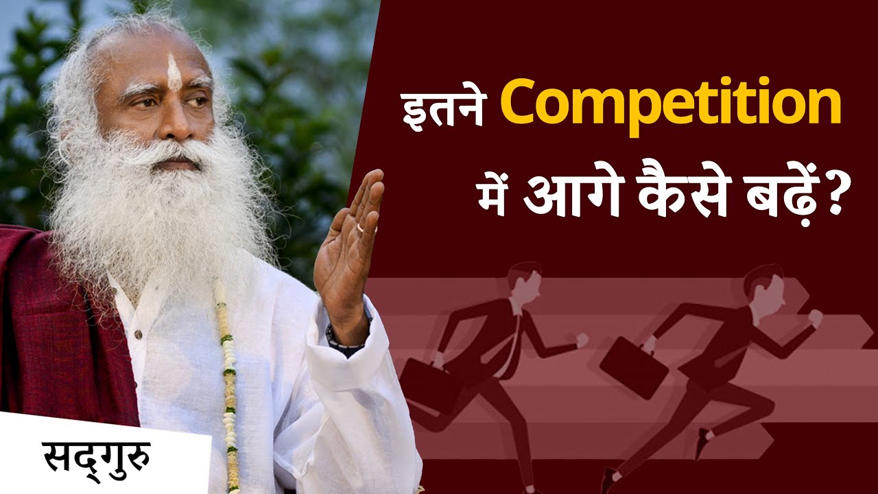 इतने competition में आगे कैसे बढ़ें?
