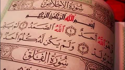 سورة الإخلاص مكررة | الشيخ أحمد العجمي
