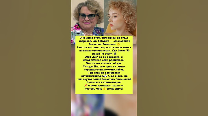 ПОШЛА ПО СТОПАМ БАБУШКИ — Анастасия Талызина уже звезда экрана!  Новости шоу #новости #шоубизнес