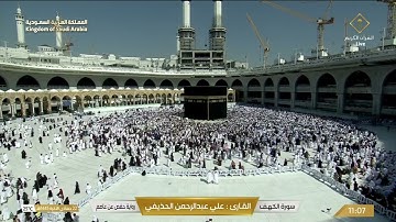 سورة الكهف | القارئ علي  عبدالرحمن الحذيفي
