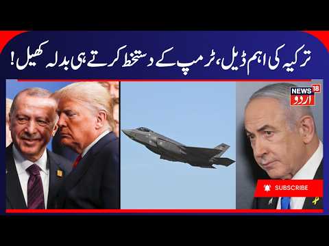 Breaking News: Trump May Lift F‑35 Ban on Turkey | Netanyahu Worried | NATO Summit 2026 | N18G