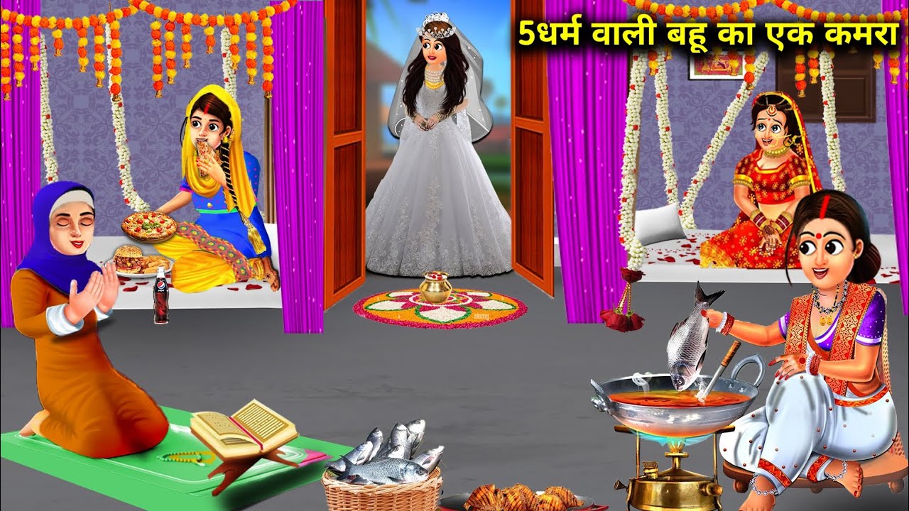 5        5 Dharm Wali Bahu Ka Ek Kamra  Hindi Kahaniya With Moral