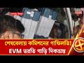 West Bengal Election 2026 | রাতের অন্ধকারে হুলস্থুল, Bolpur এ ধরা পড়ল EVM ভরতি গাড়ি | Bangla News