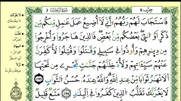 200-195: الصفحة 76 :سورة آل عمران من الآية