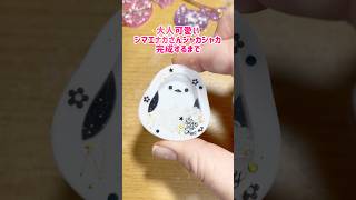 レジン】大人可愛い❤️シマエナガさんシャカシャカが完成するまで